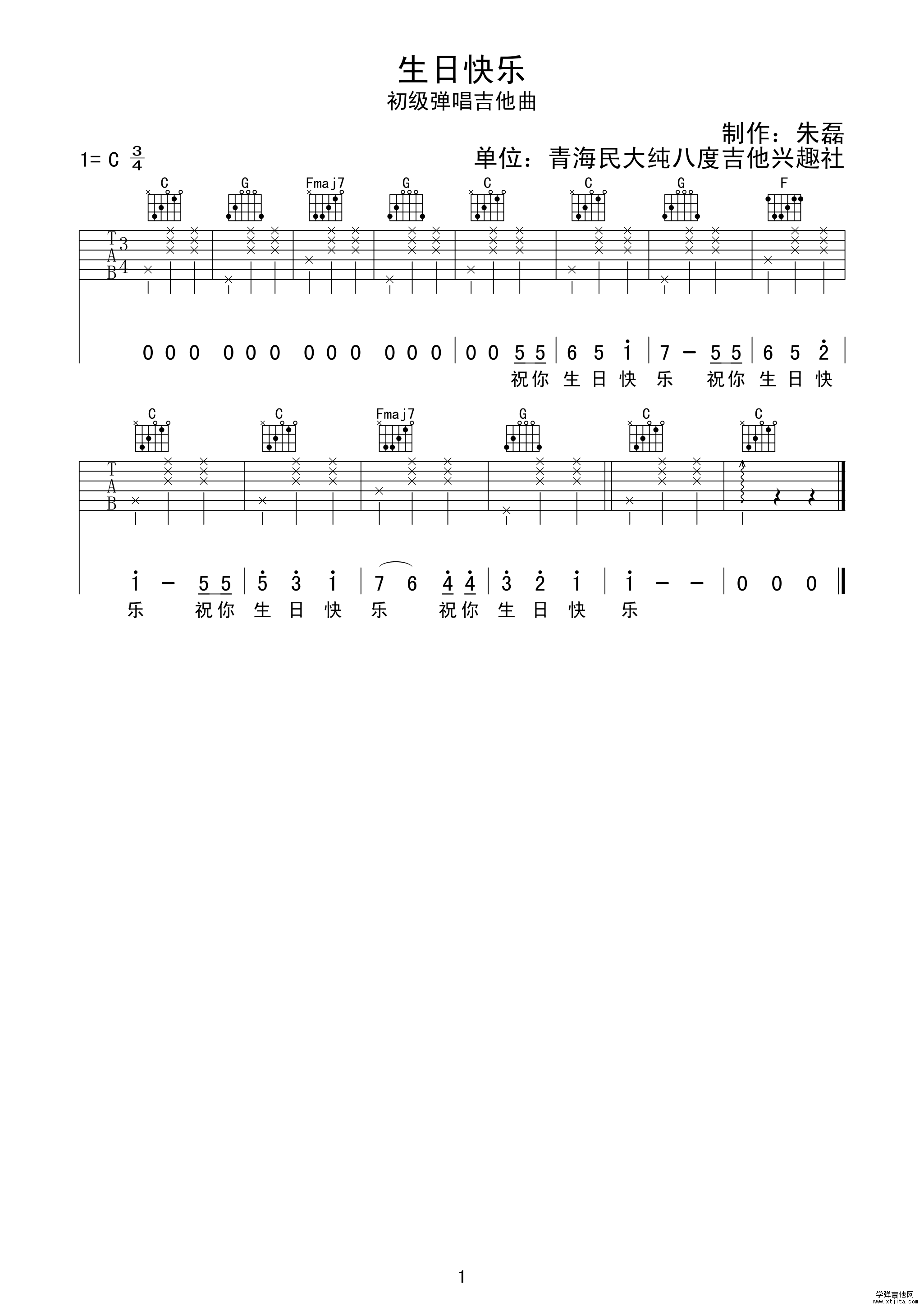 生日快樂(lè)吉他譜簡(jiǎn)單版(六線譜)