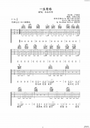 水木年華 一生有你吉他譜簡(jiǎn)單版