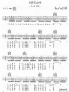 羅大佑《光陰的故事》吉他