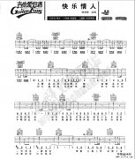 陳慧琳快樂(lè)情人吉他譜新手