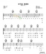 對(duì)不起我愛你吉他譜c調(diào)彈