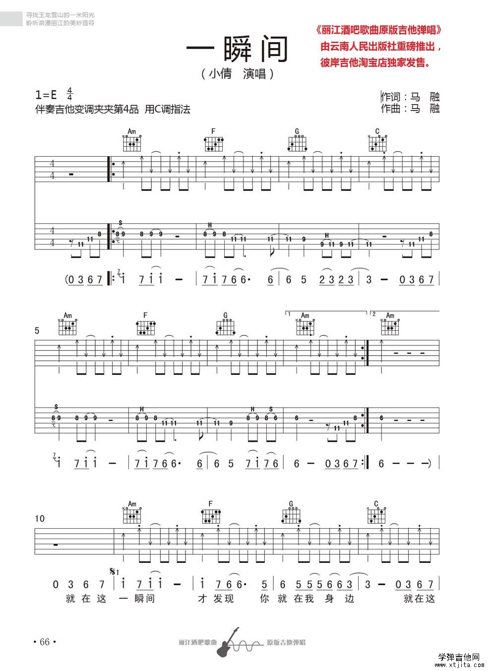 一瞬間吉他譜