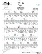 李白吉他譜原版簡(jiǎn)單版 李榮浩吉他