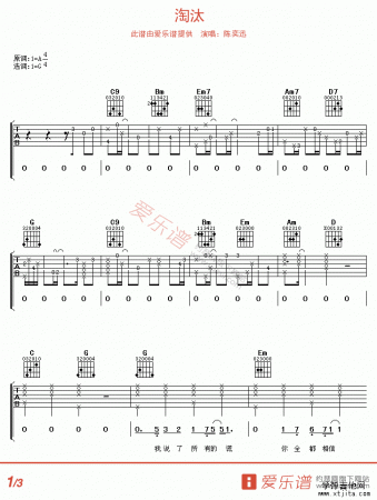 淘汰吉他譜 陳奕迅C調(diào)簡單版