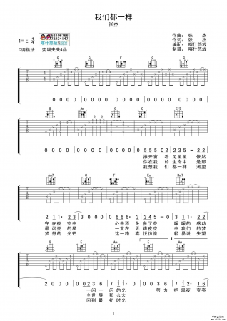 我們都一樣吉他譜圖片譜