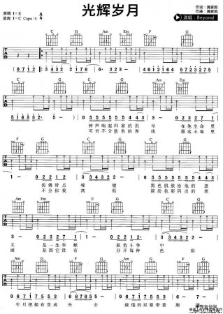 光輝歲月吉他譜簡單版掃弦彈唱譜