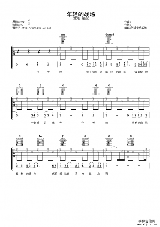 年輕的戰(zhàn)場吉他譜C調(diào)張杰