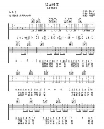 猛龍過(guò)江吉他譜原版 筷子