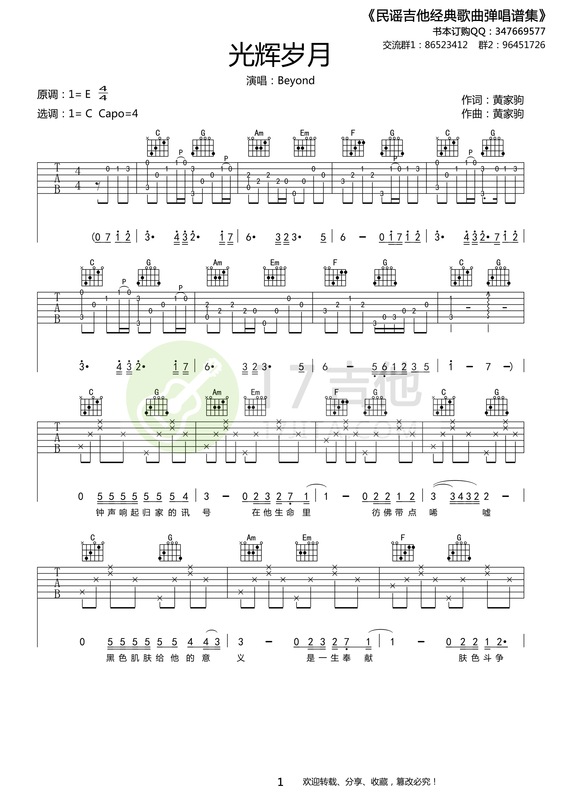 光輝歲月吉他譜