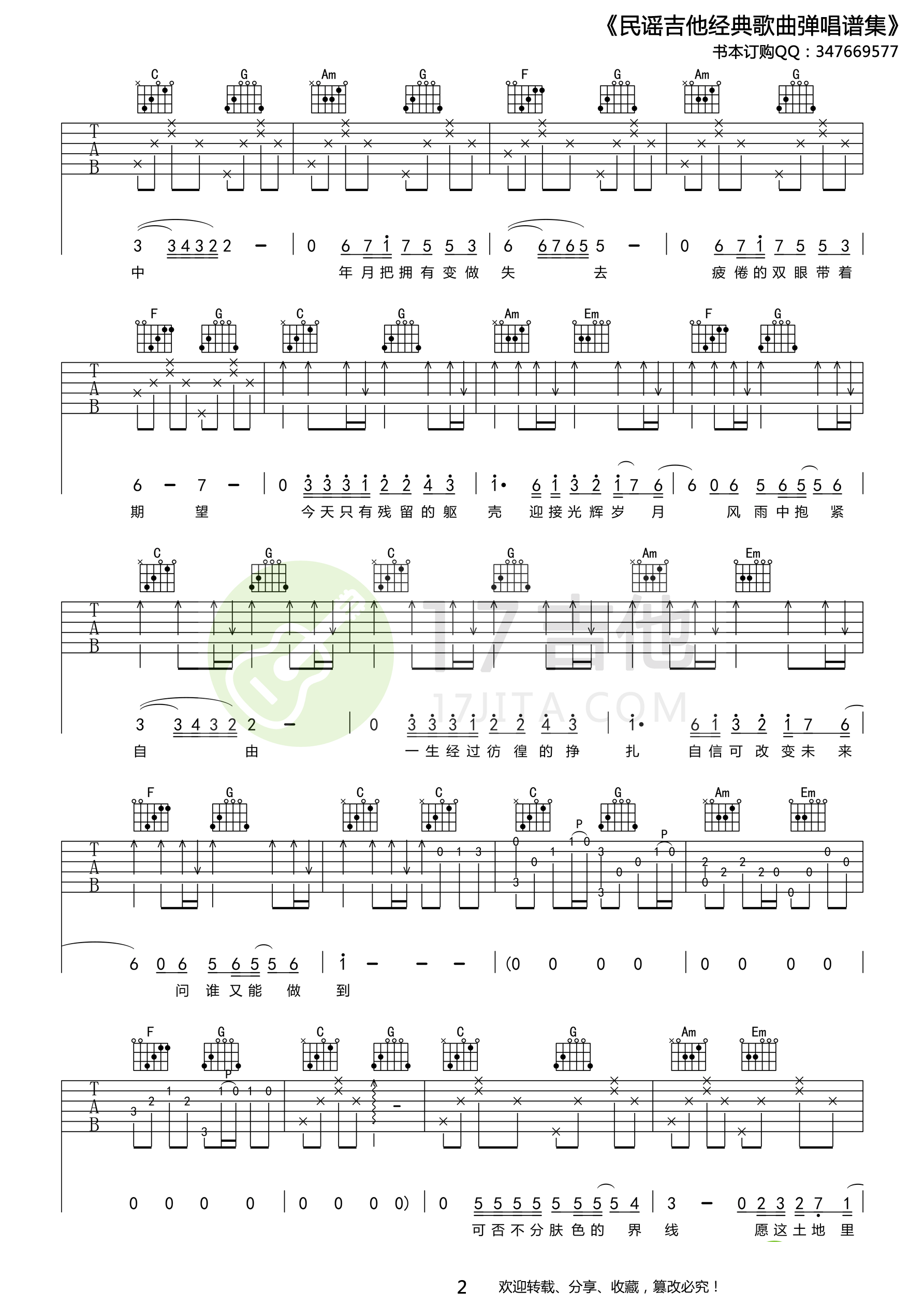 光輝歲月吉他譜