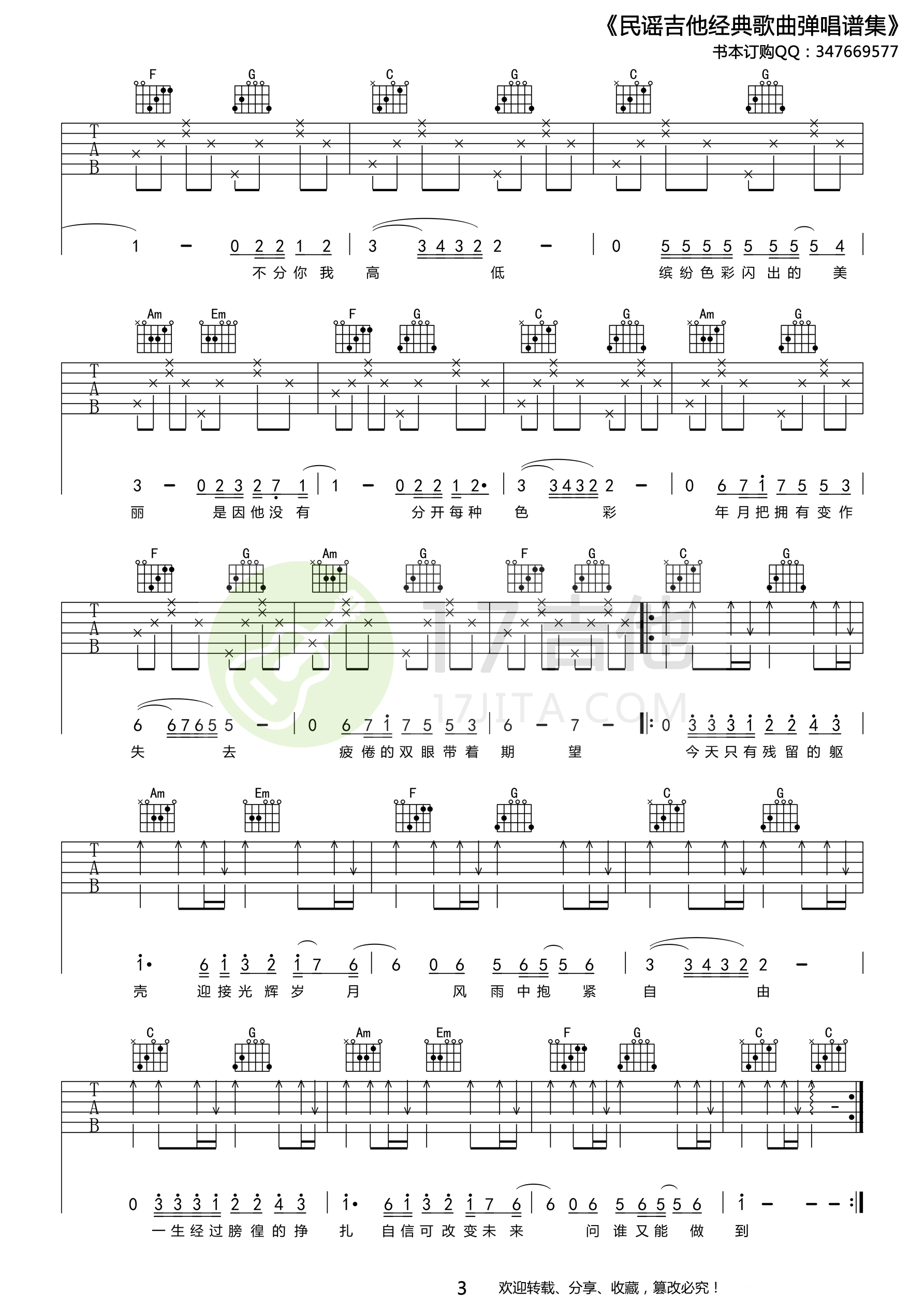 光輝歲月吉他譜