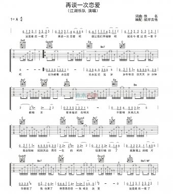再談一次戀愛(ài)吉他譜A調(diào)簡(jiǎn)