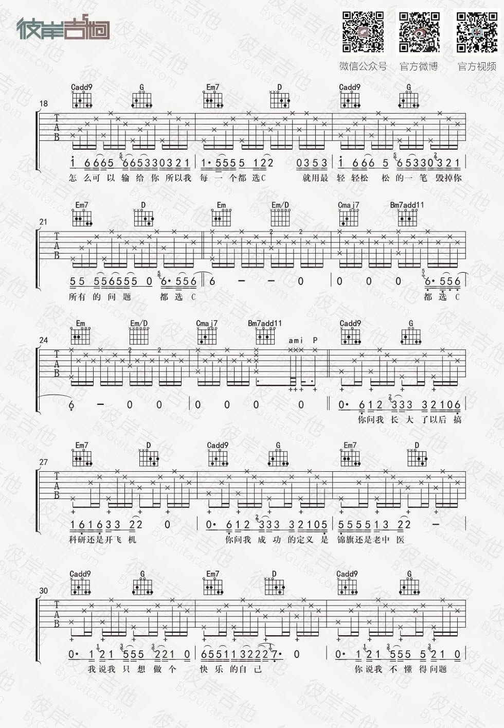 都選c吉他譜簡單版大鵬 《縫紉機樂隊》主題曲