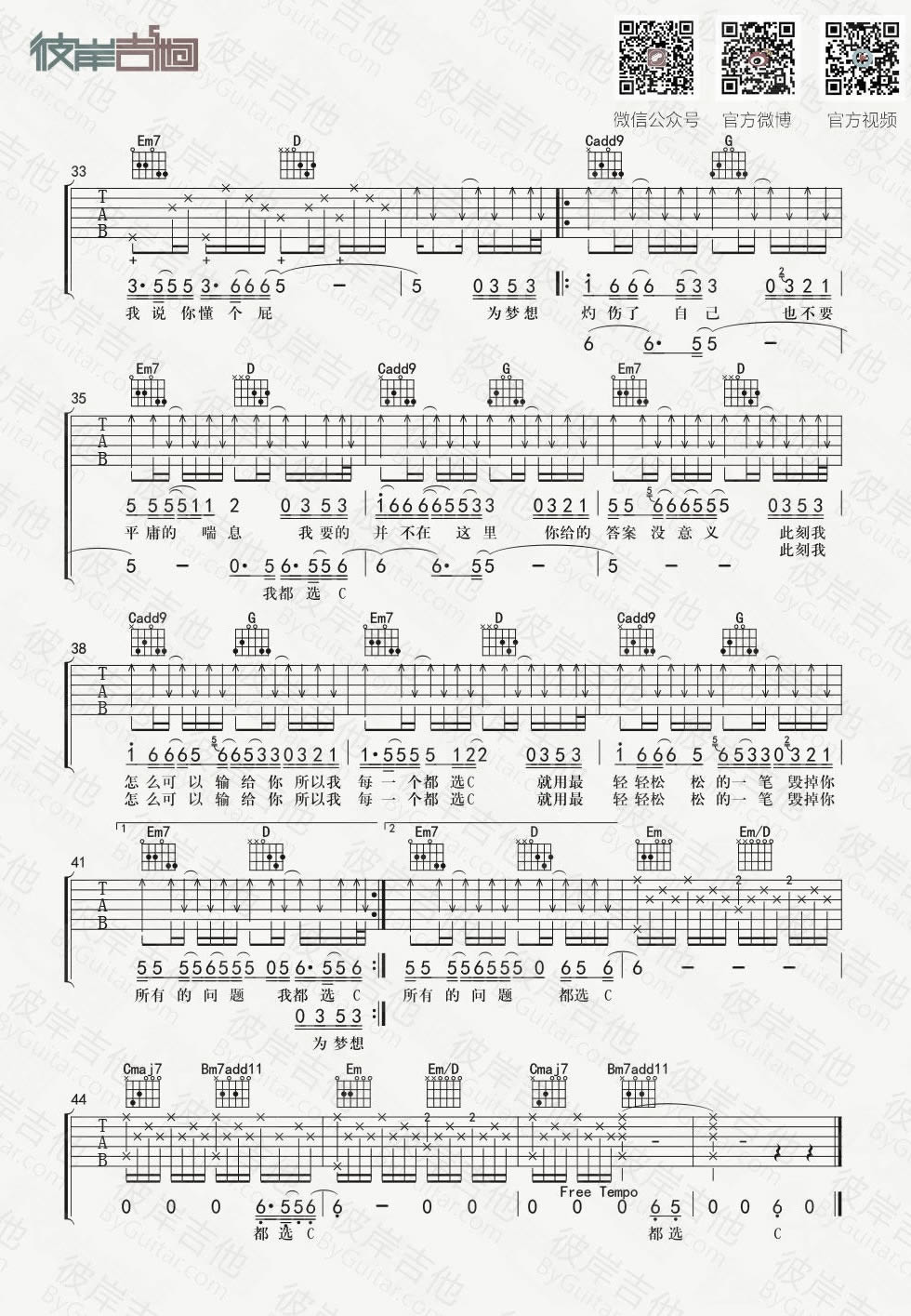 都選c吉他譜簡單版大鵬 《縫紉機樂隊》主題曲