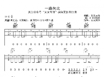 一路向北吉他譜C調(diào)簡(jiǎn)單初