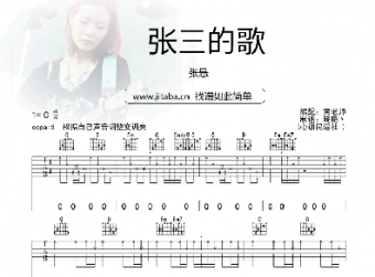 張三的歌吉他譜 張三的歌C調(diào)簡(jiǎn)單