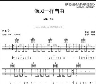 像風(fēng)一樣自由吉他譜C調(diào)簡(jiǎn)單掃弦版