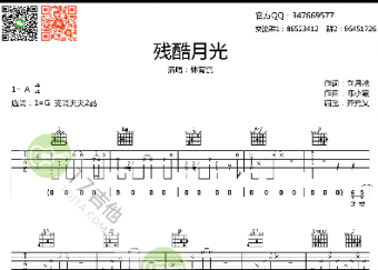 殘酷月光吉他譜 殘酷月光