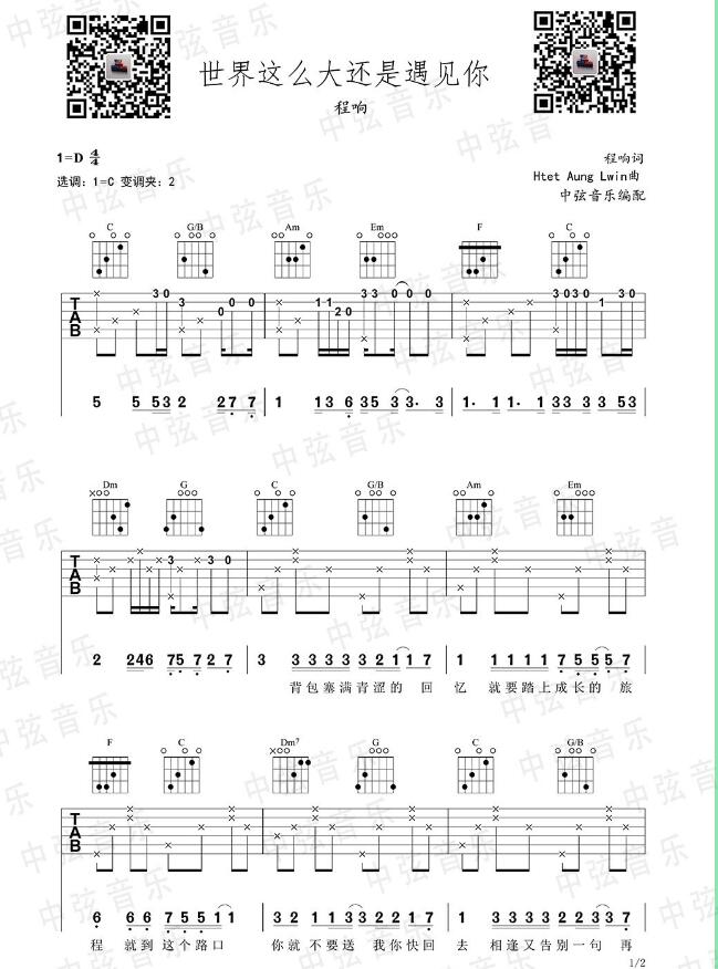 世界這么大還是遇見你吉他譜