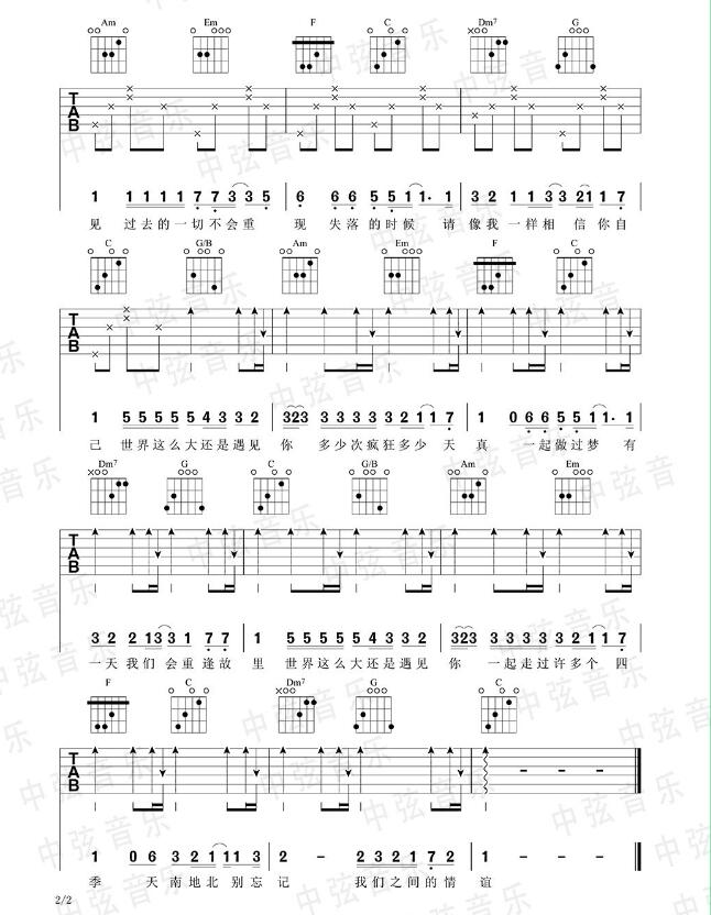 世界這么大還是遇見你吉他譜