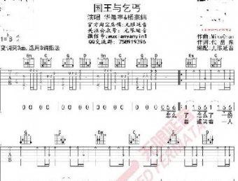 國(guó)王與乞丐吉他譜B調(diào)簡(jiǎn)單