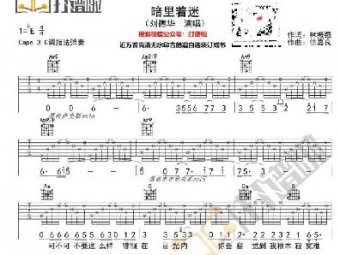 暗里著迷吉他譜C調(diào)簡(jiǎn)單版