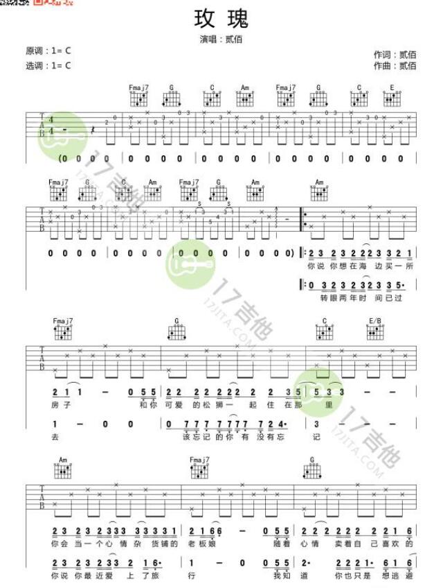 玫瑰吉他譜簡(jiǎn)單版C調(diào) 貳佰原版譜