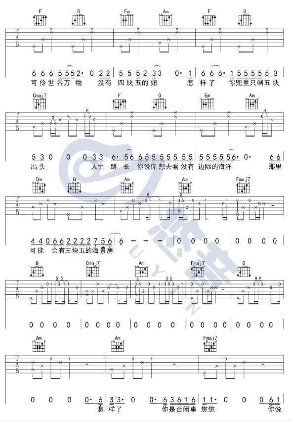 四塊五吉他譜隔壁老樊C調(diào)簡單版