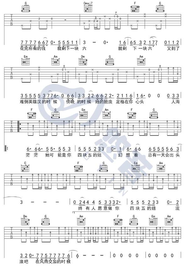 四塊五吉他譜隔壁老樊C調(diào)簡單版