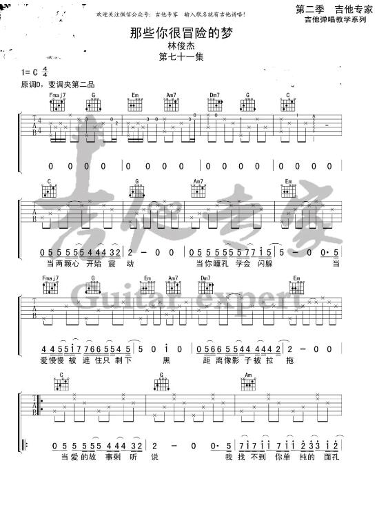 那些你很冒險(xiǎn)的夢吉他譜c調(diào)簡單版 林俊杰