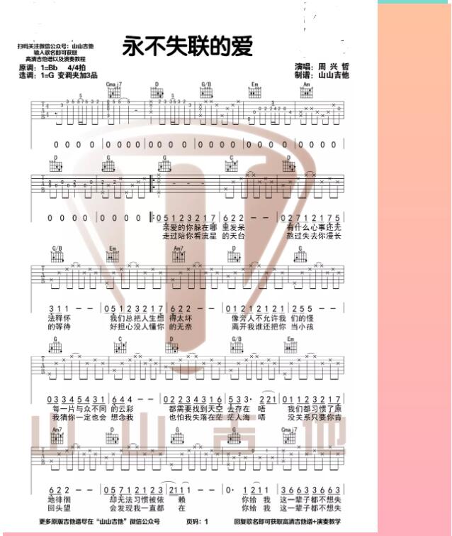 永不失聯(lián)的愛吉他譜原版簡單譜 中國好聲音