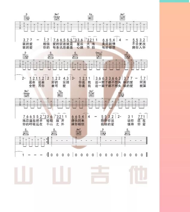 永不失聯(lián)的愛吉他譜原版簡單譜 中國好聲音
