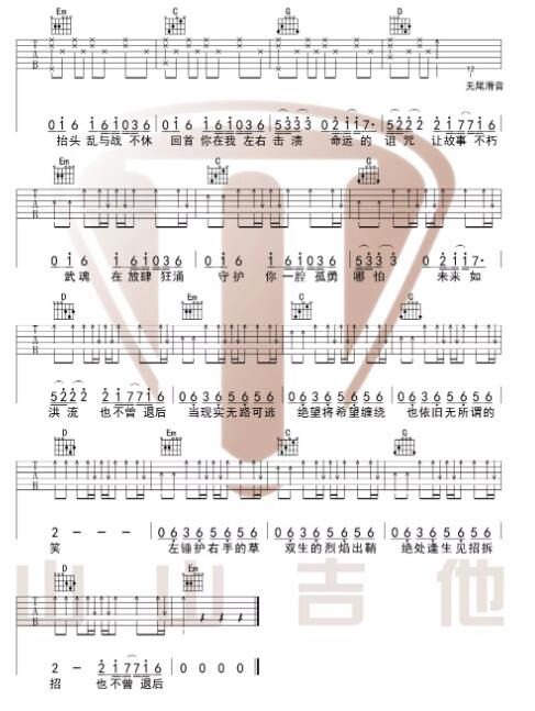 破繭吉他譜簡單完整版 張韶涵&斗羅大陸