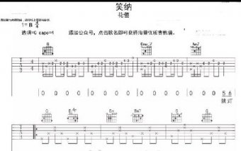 笑納吉他譜簡單版本原版高