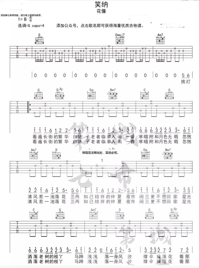 笑納吉他譜簡單版本原版高清譜 花僮