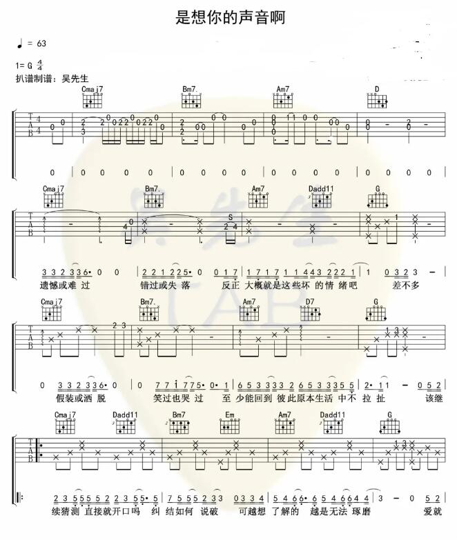 是想你的聲音啊吉他譜傲七爺