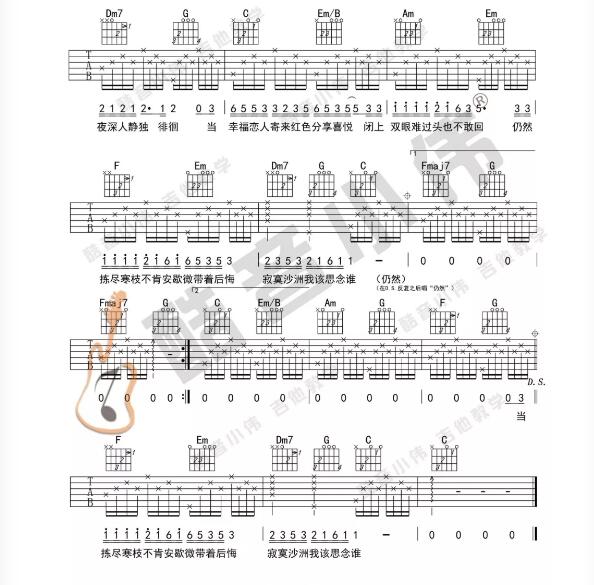 寂寞沙洲冷吉他譜c調(diào)簡單版 周傳雄