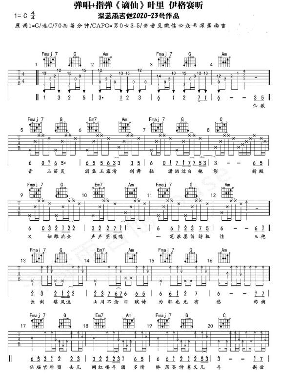 謫仙吉他譜c調(diào)簡(jiǎn)單版指彈譜