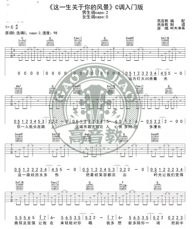 這一生關于你的風景吉他譜c調簡單版 枯木逢春原版