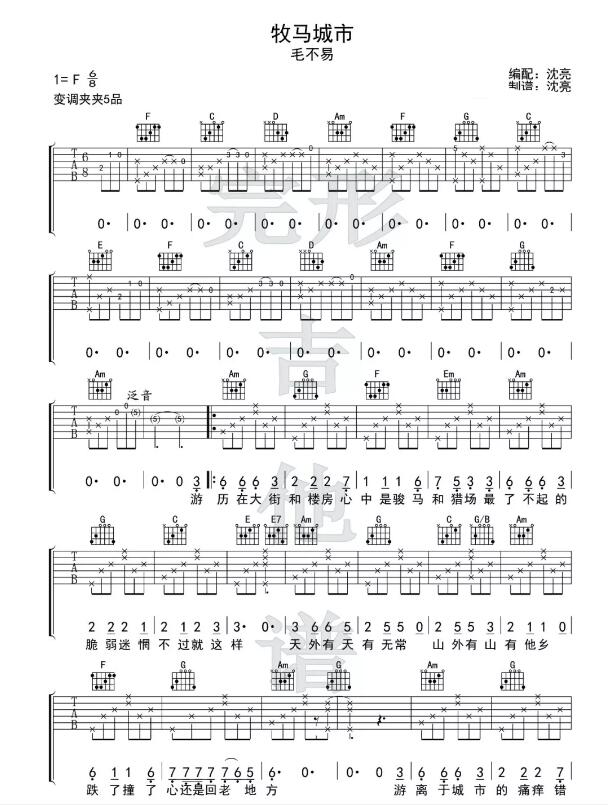 牧馬城市吉他譜簡單版原版譜 毛不易
