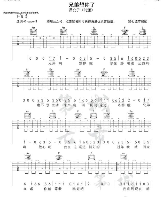 兄弟想你了吉他譜c調(diào)簡單版原版
