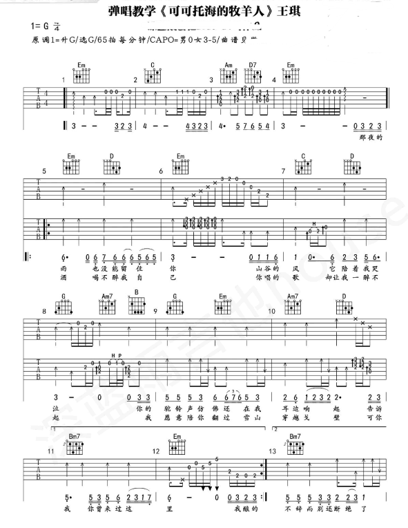 可可托海的牧羊人吉他譜免費(fèi)簡單自學(xué)