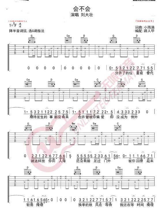 會不會吉他譜簡單版 會不會