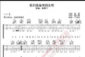 我們還是做朋友吧吉他譜C