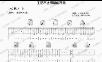 生活不止眼前的茍且吉他譜簡單版