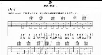 驍吉他譜C調(diào)簡單版 井迪兒/井隴