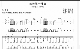 每天第一件事吉他譜C調(diào)簡(jiǎn)