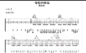穩(wěn)穩(wěn)的幸福吉他譜B調(diào)簡(jiǎn)單