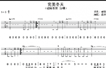 完美冬天吉他譜C調(diào)簡(jiǎn)單高