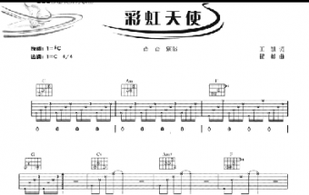 彩虹天使吉他譜簡(jiǎn)單C調(diào)譜 香香